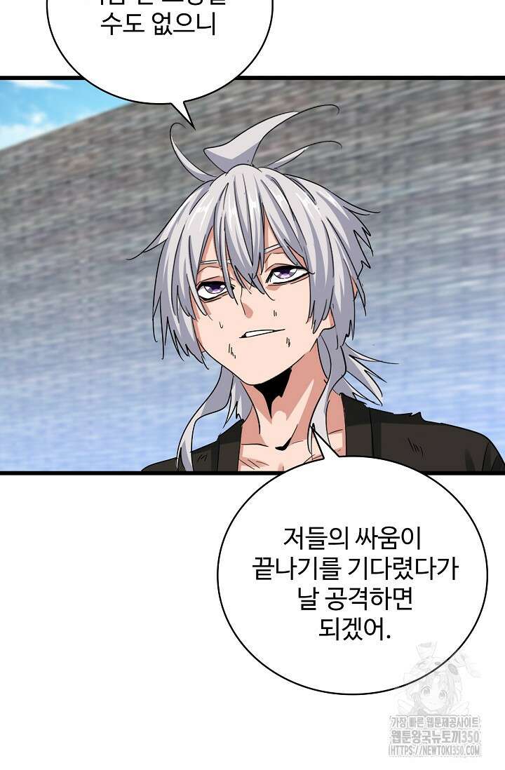 마황의 귀환 446화 66
