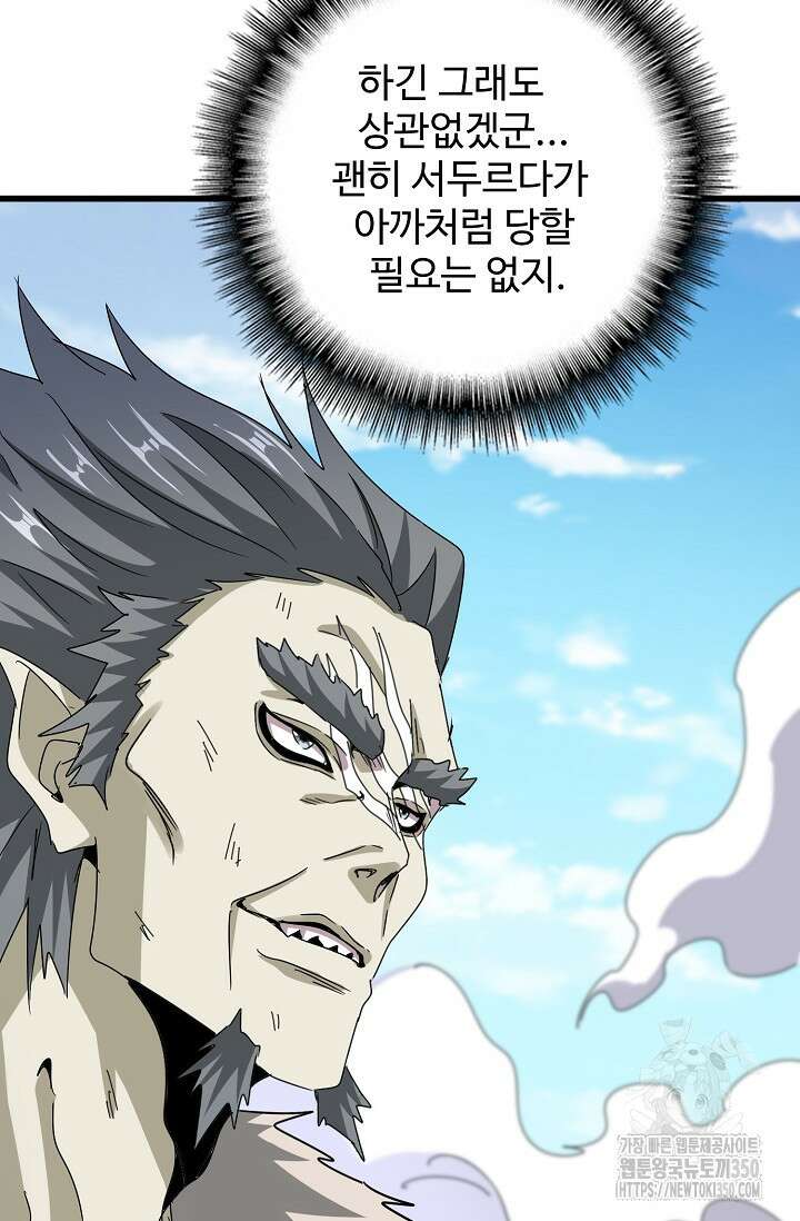 마황의 귀환 446화 68