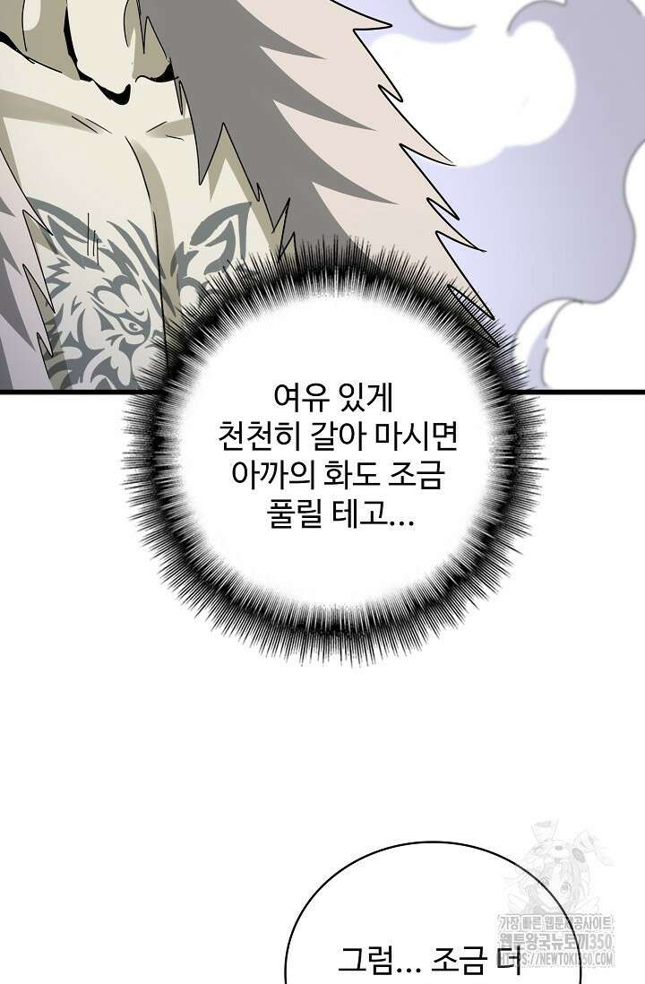마황의 귀환 446화 69