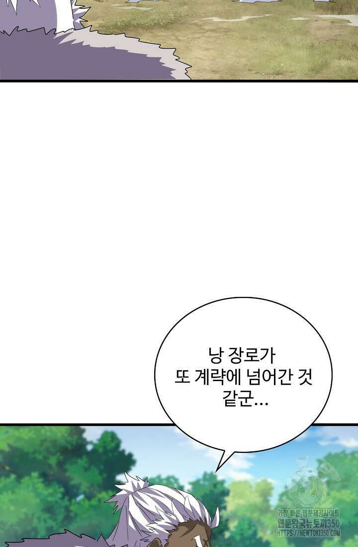 마황의 귀환 446화 74