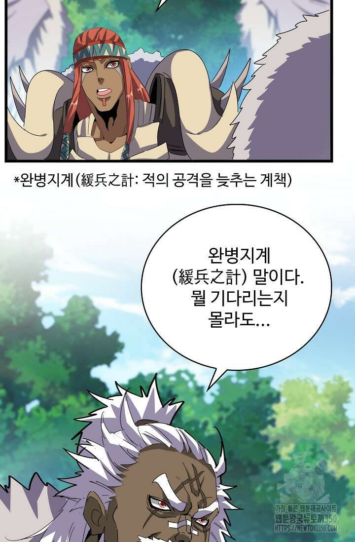 마황의 귀환 446화 76