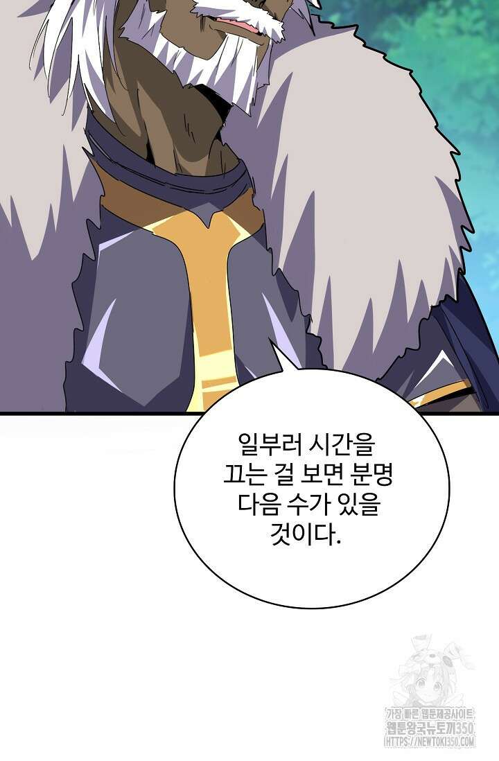 마황의 귀환 446화 77
