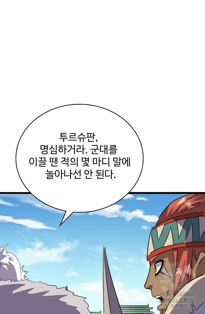 마황의 귀환 446화 78