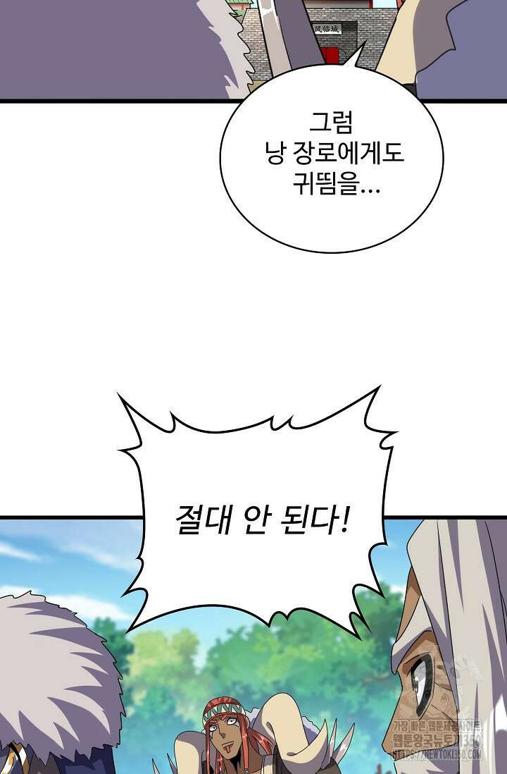 마황의 귀환 446화 79
