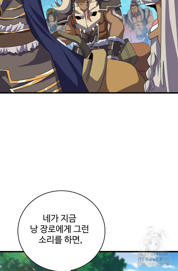 마황의 귀환 446화 80