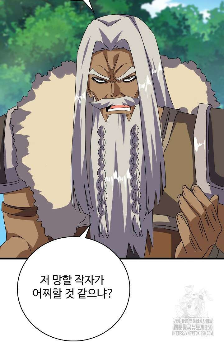 마황의 귀환 446화 81