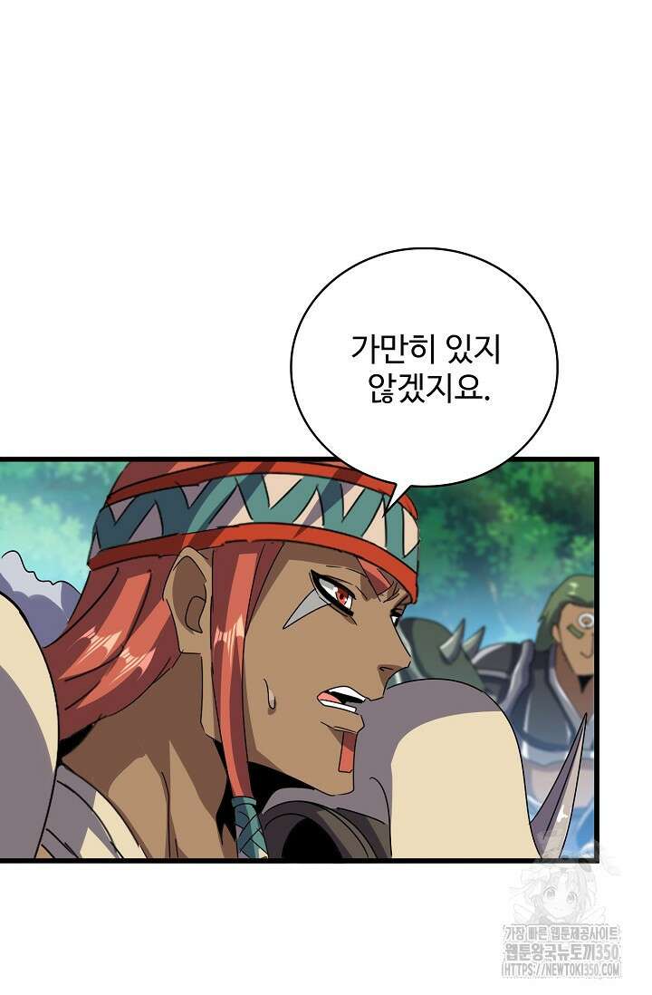 마황의 귀환 446화 82
