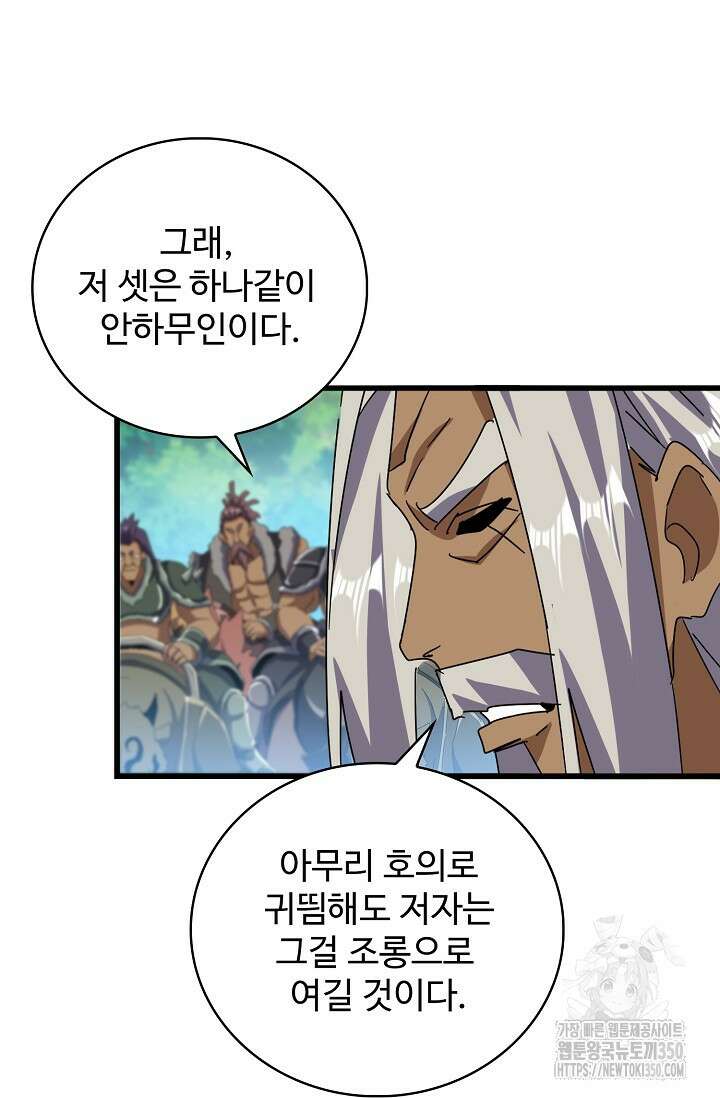 마황의 귀환 446화 83