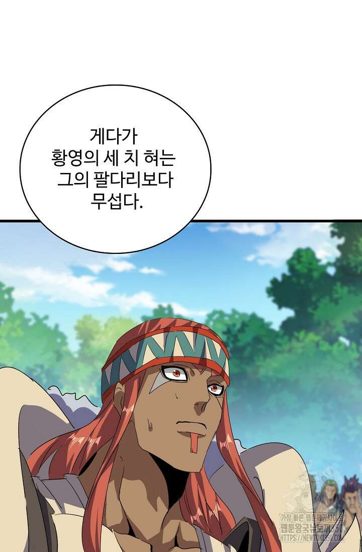 마황의 귀환 446화 84