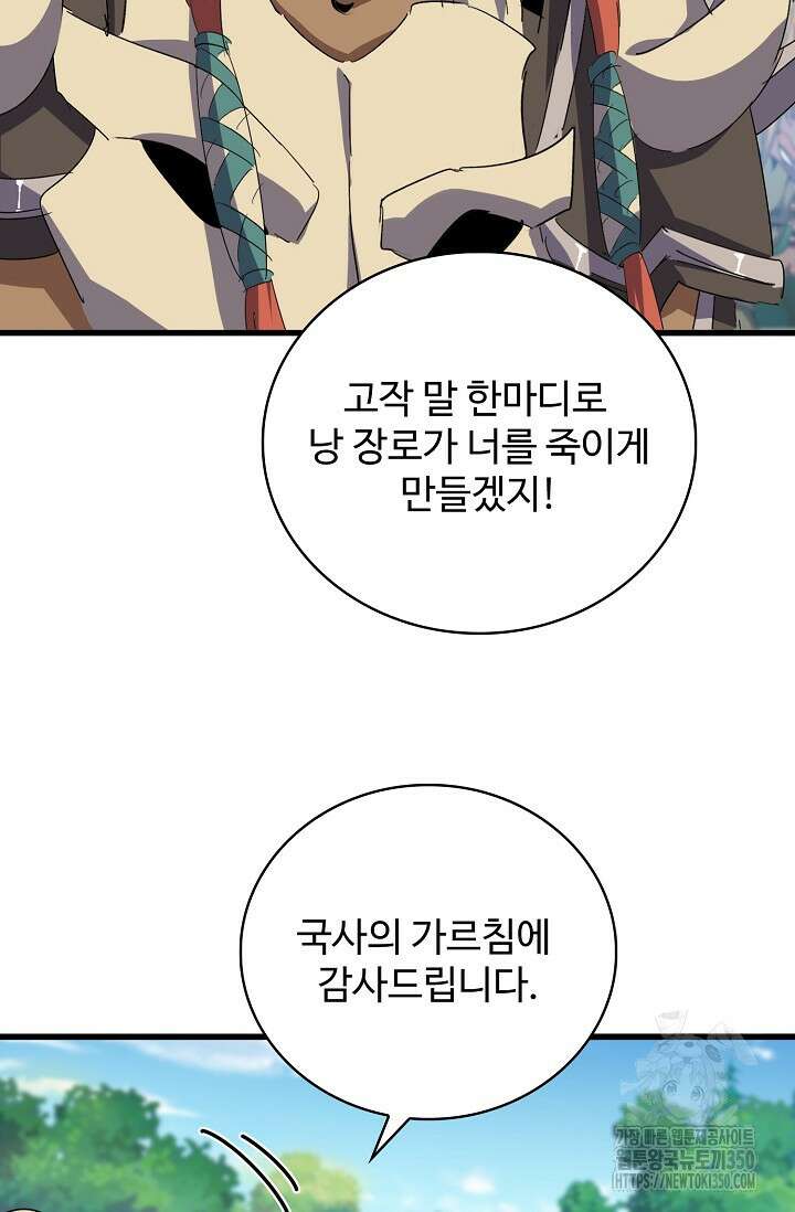 마황의 귀환 446화 85