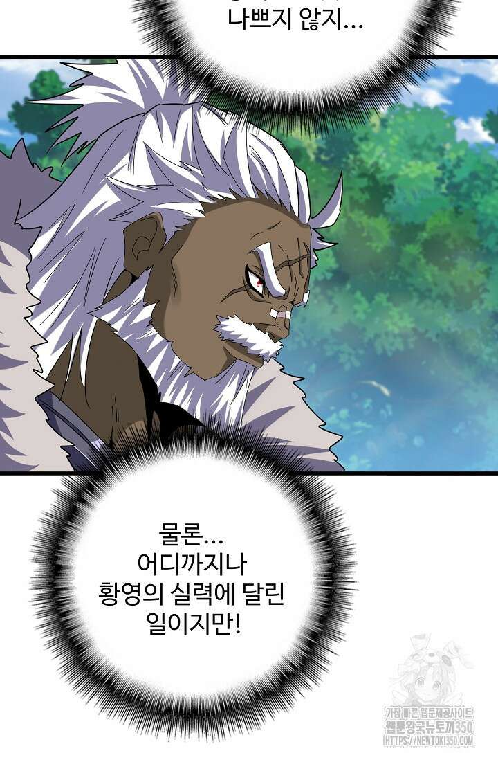 마황의 귀환 446화 87