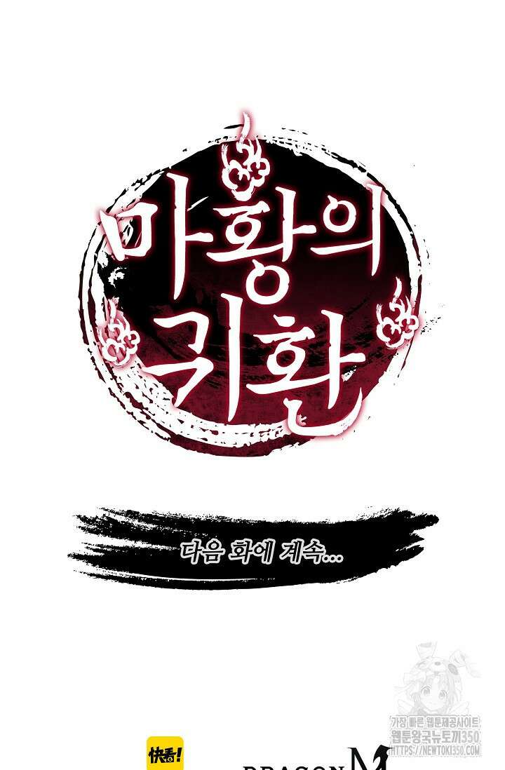 마황의 귀환 446화 98