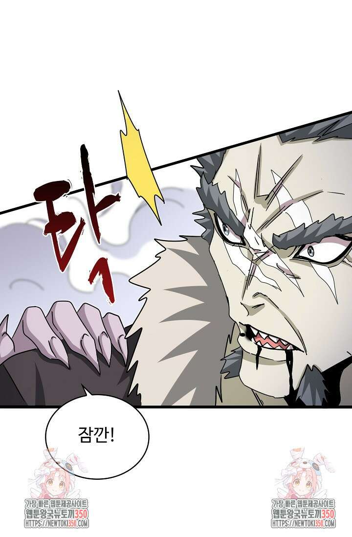 마황의 귀환 446화 100