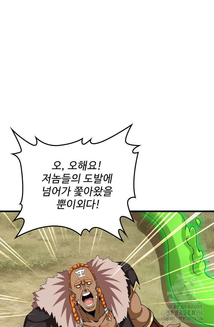 마황의 귀환 451화 3