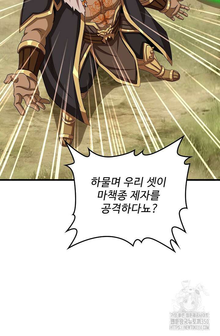 마황의 귀환 451화 4