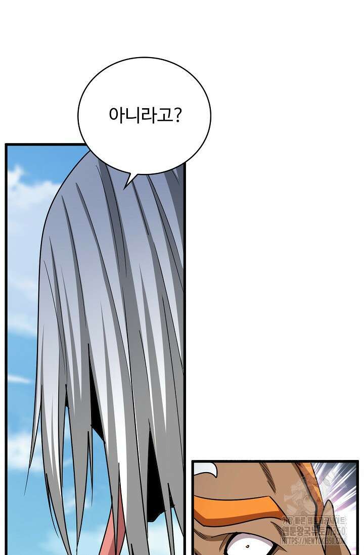 마황의 귀환 451화 5