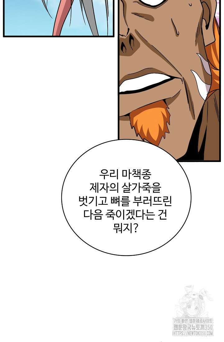 마황의 귀환 451화 6