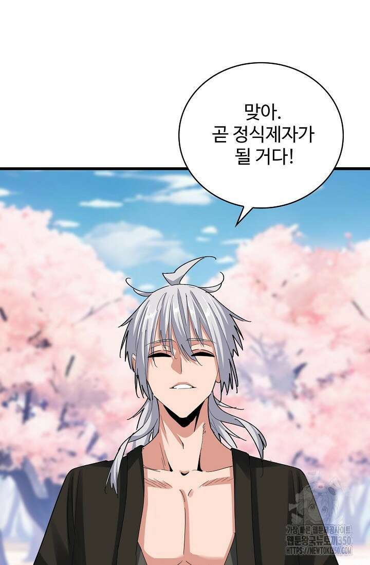 마황의 귀환 451화 8
