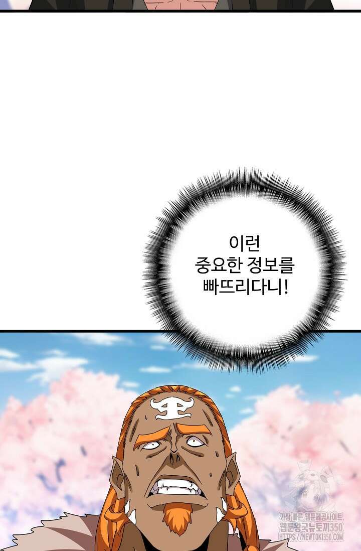 마황의 귀환 451화 9