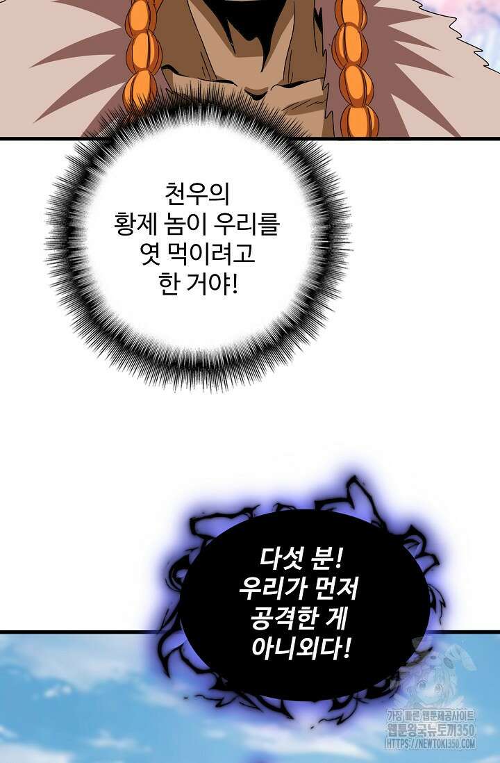 마황의 귀환 451화 10