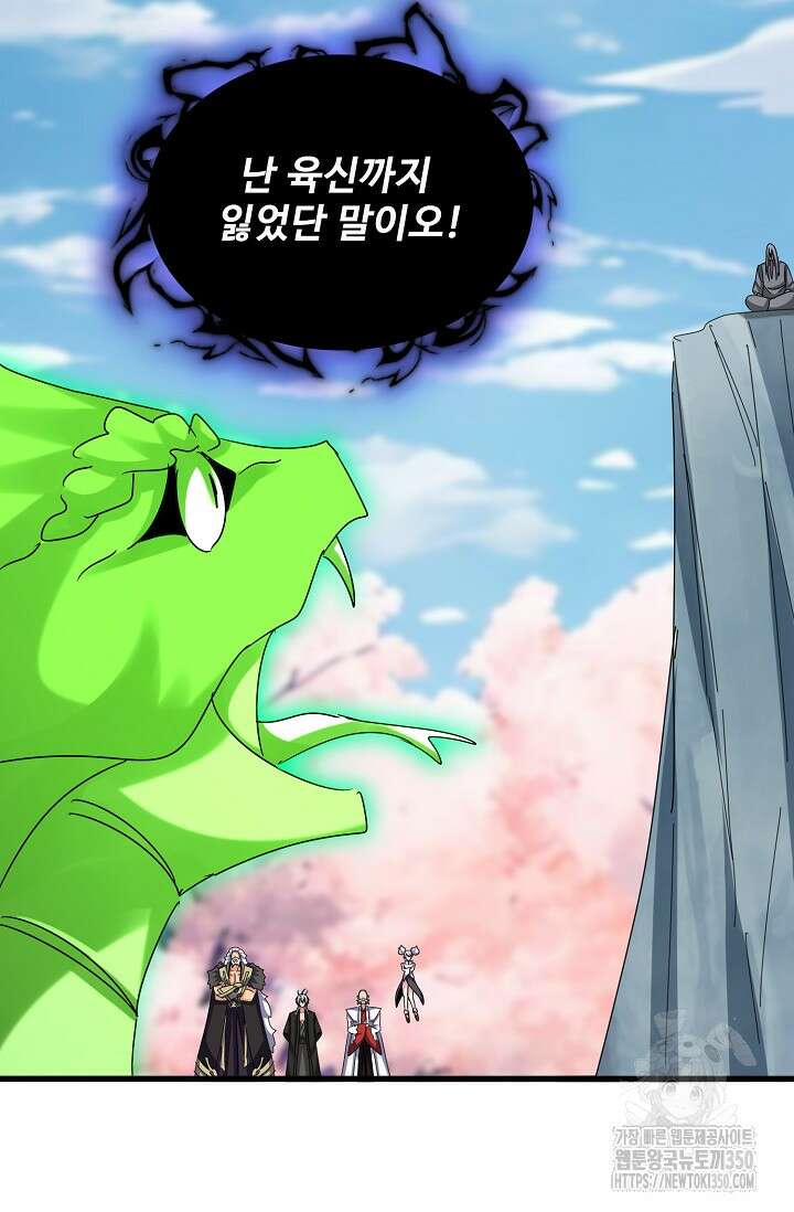 마황의 귀환 451화 11