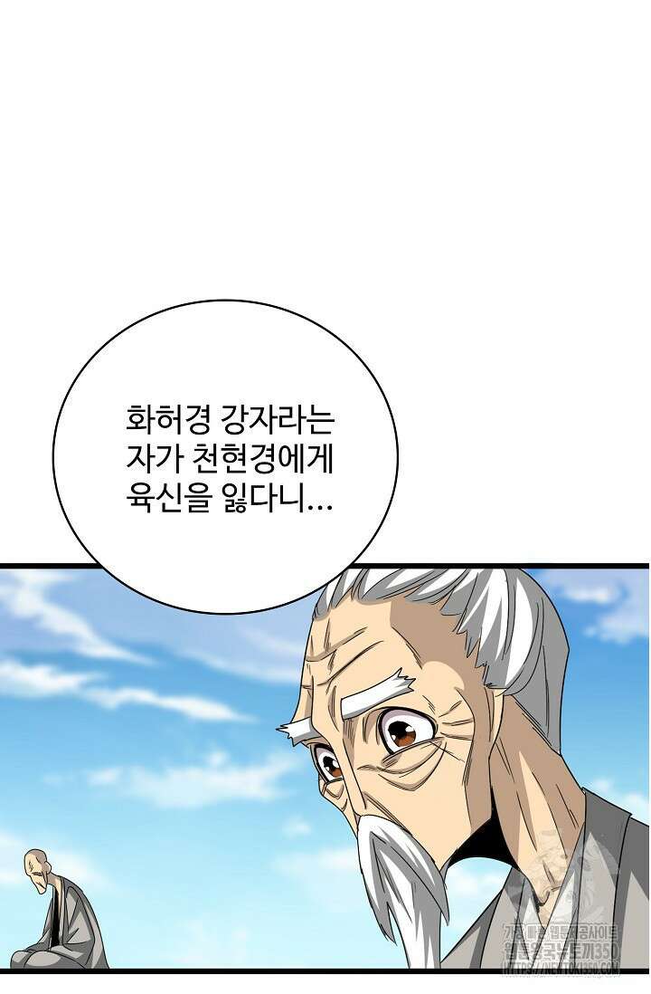 마황의 귀환 451화 12