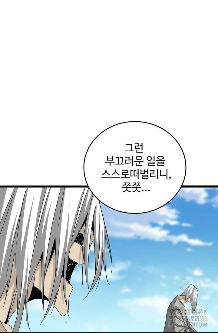 마황의 귀환 451화 13