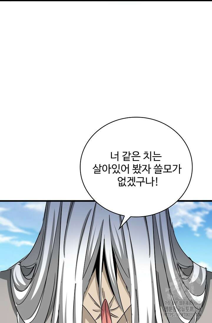 마황의 귀환 451화 14