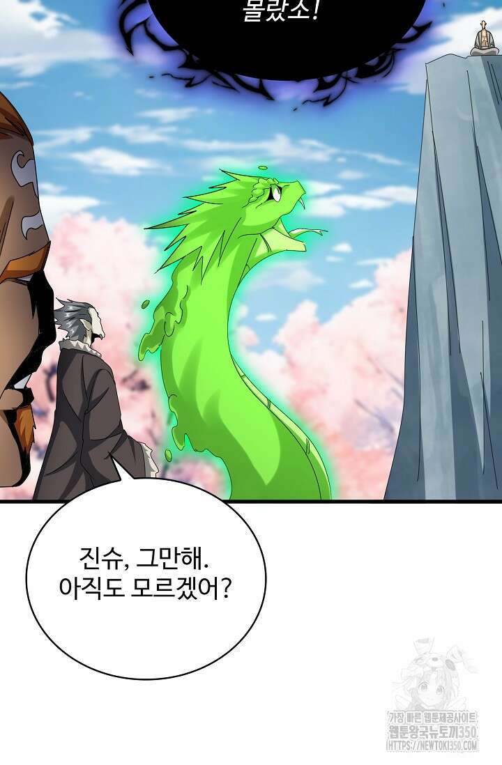 마황의 귀환 451화 16