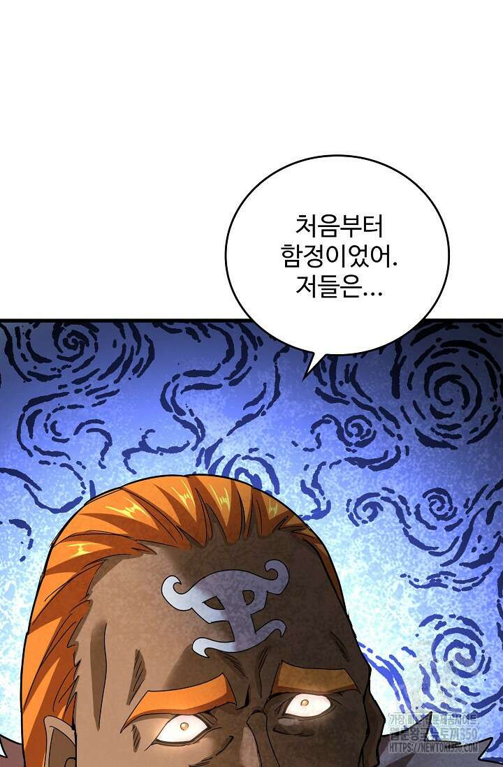 마황의 귀환 451화 17