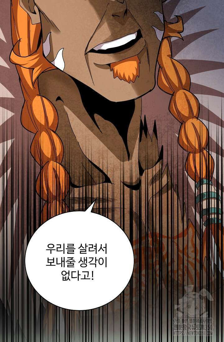 마황의 귀환 451화 18