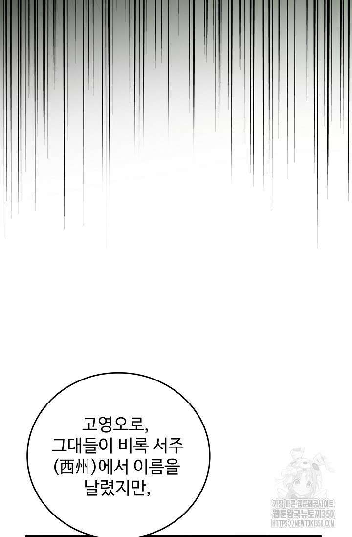 마황의 귀환 451화 19