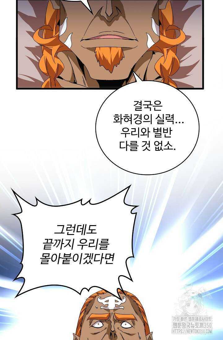 마황의 귀환 451화 20