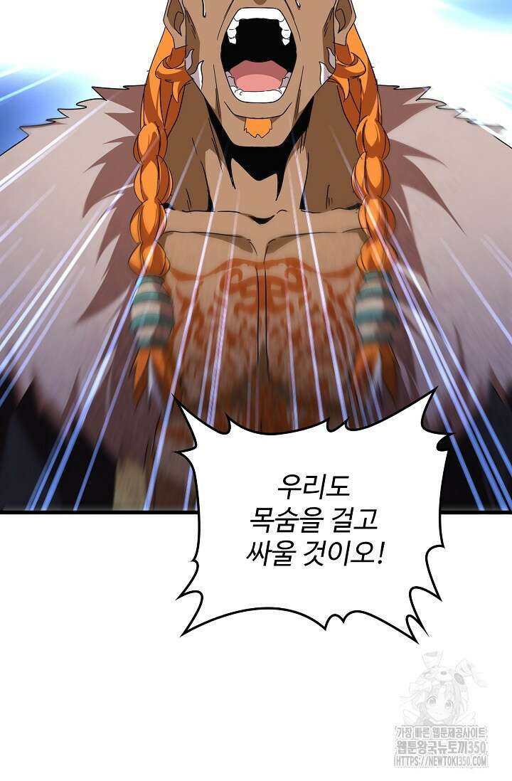 마황의 귀환 451화 21