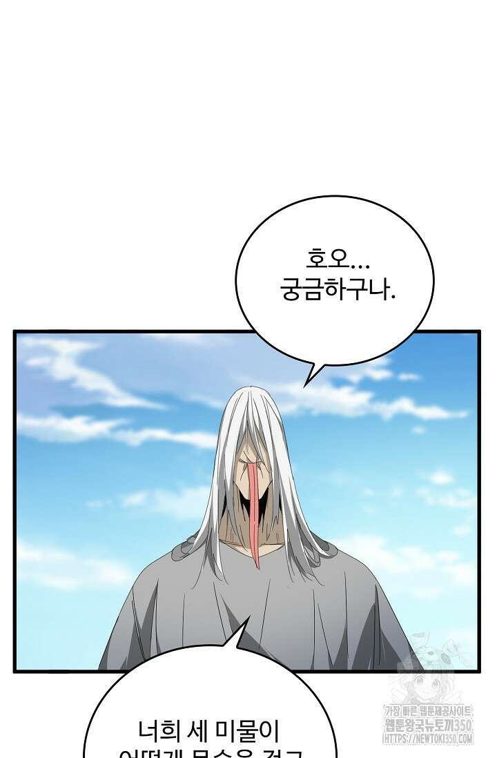 마황의 귀환 451화 22