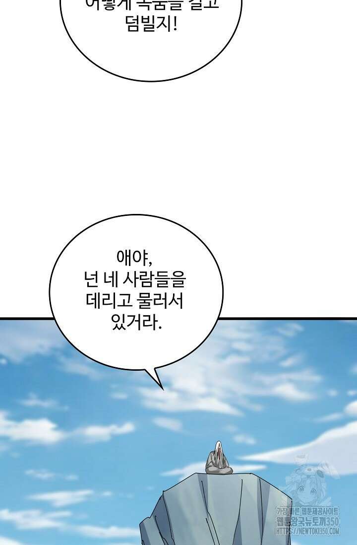 마황의 귀환 451화 23