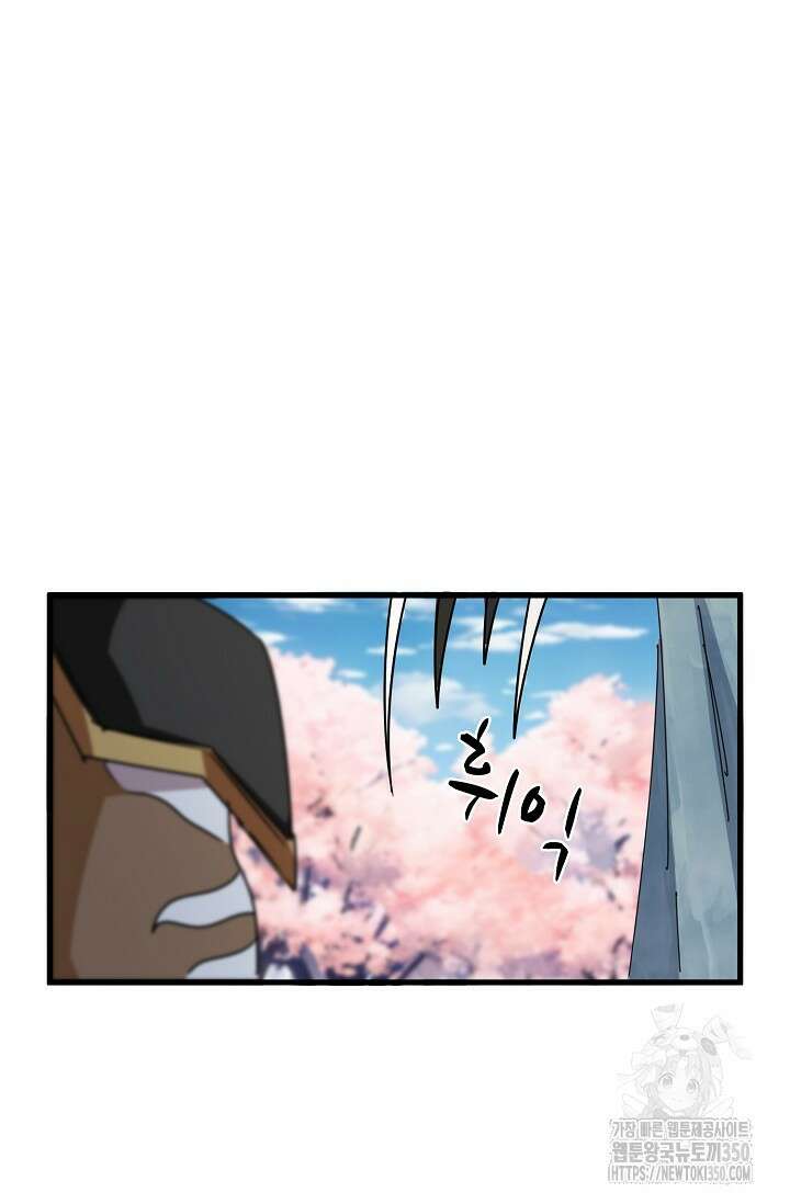 마황의 귀환 451화 25