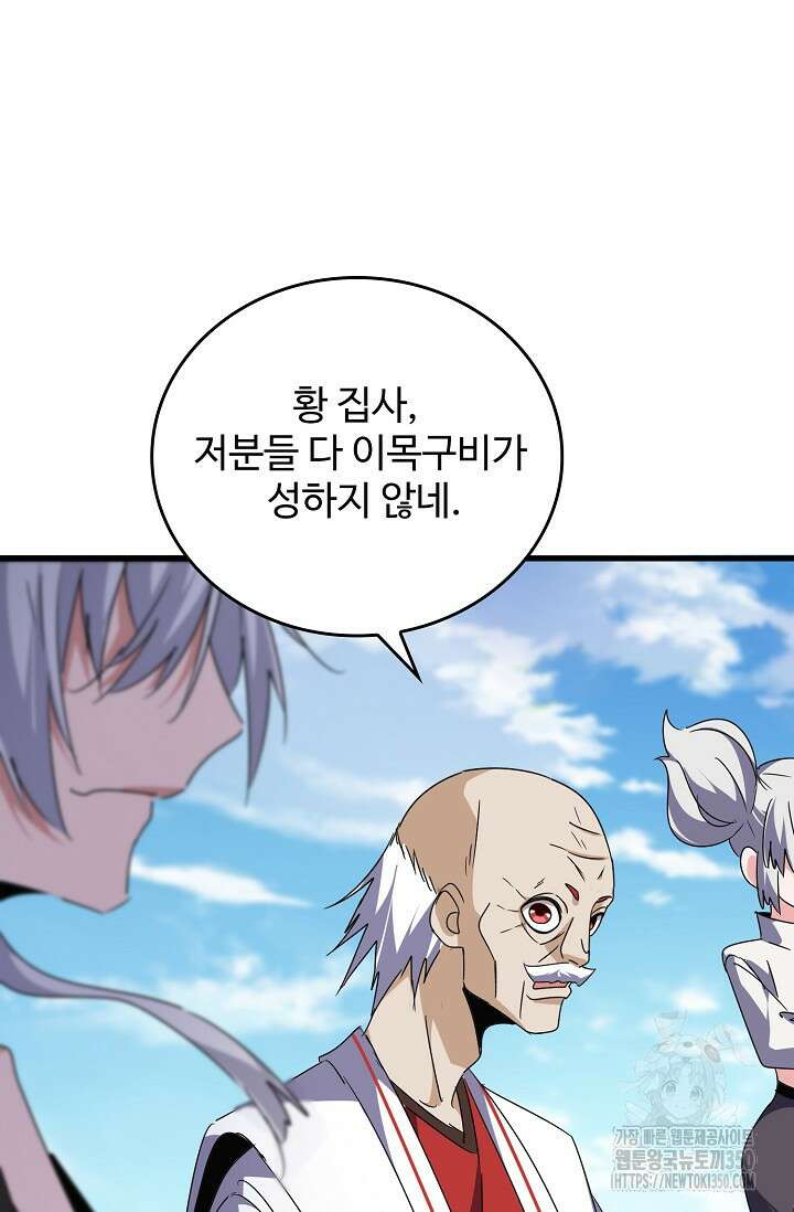 마황의 귀환 451화 27