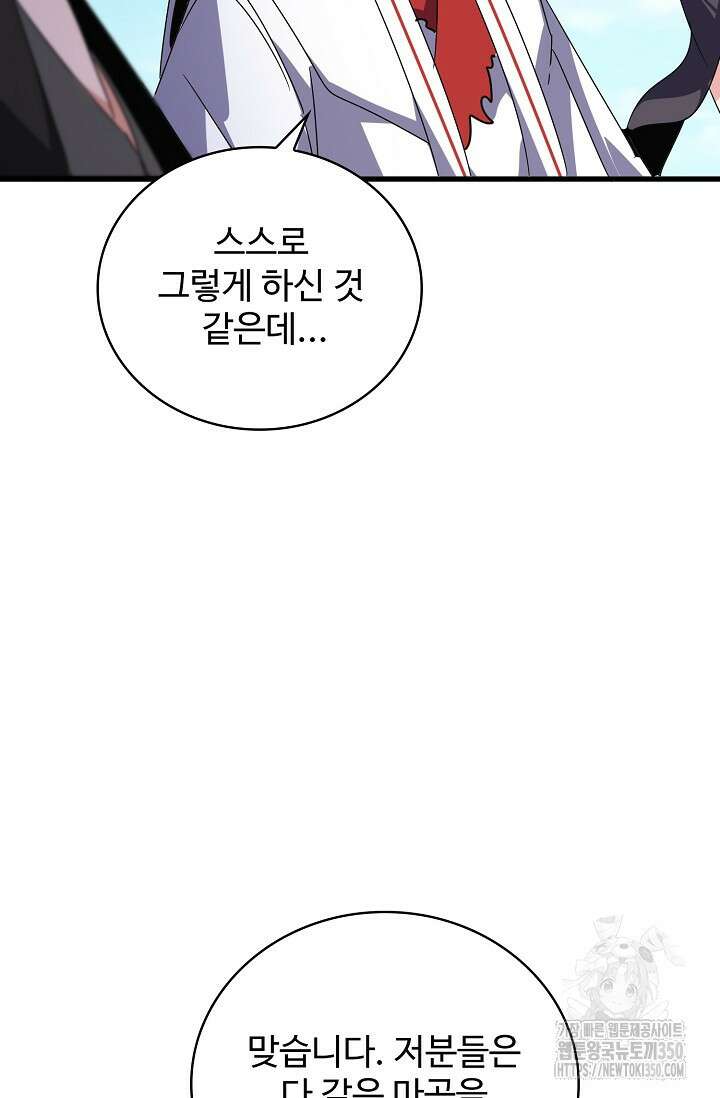 마황의 귀환 451화 28