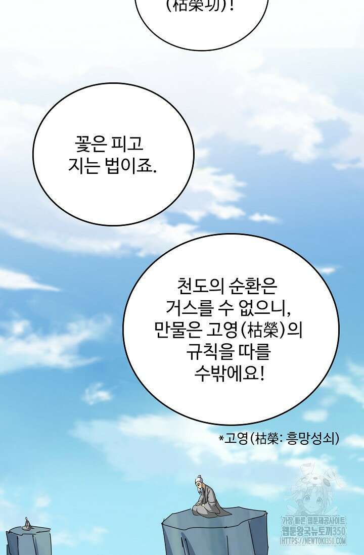 마황의 귀환 451화 30