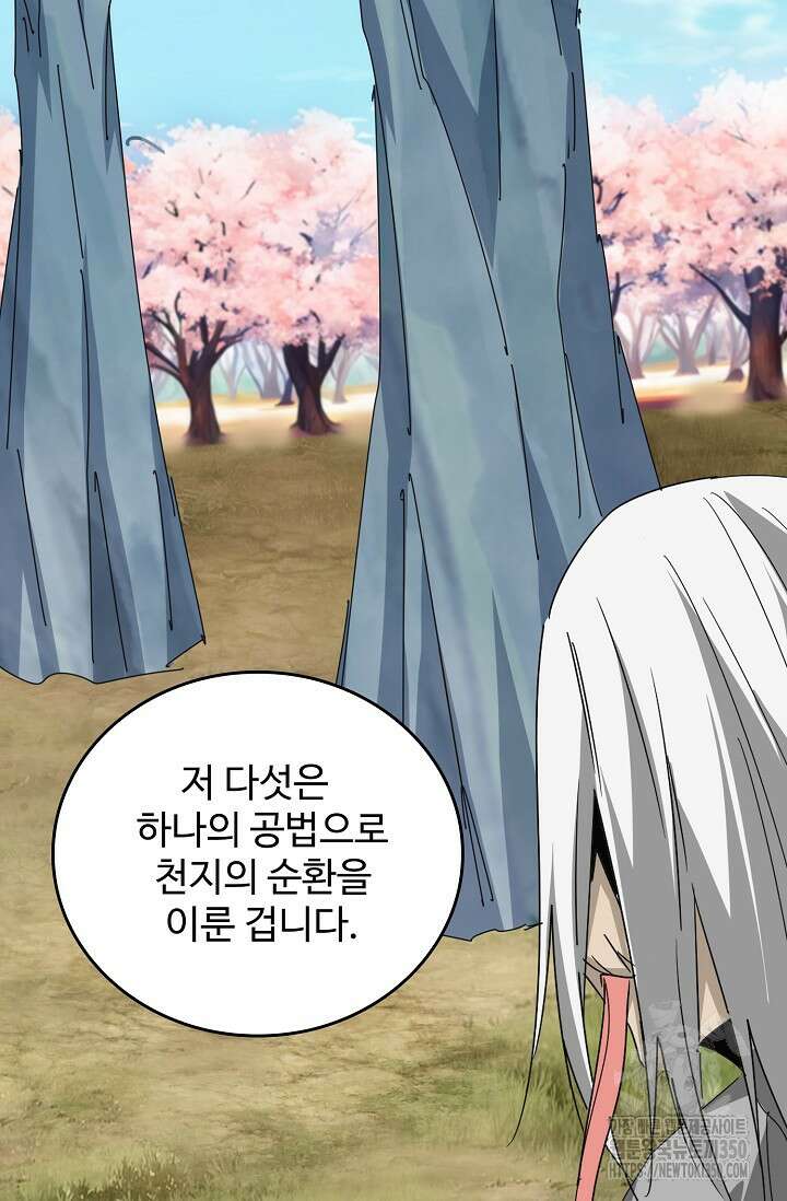 마황의 귀환 451화 31