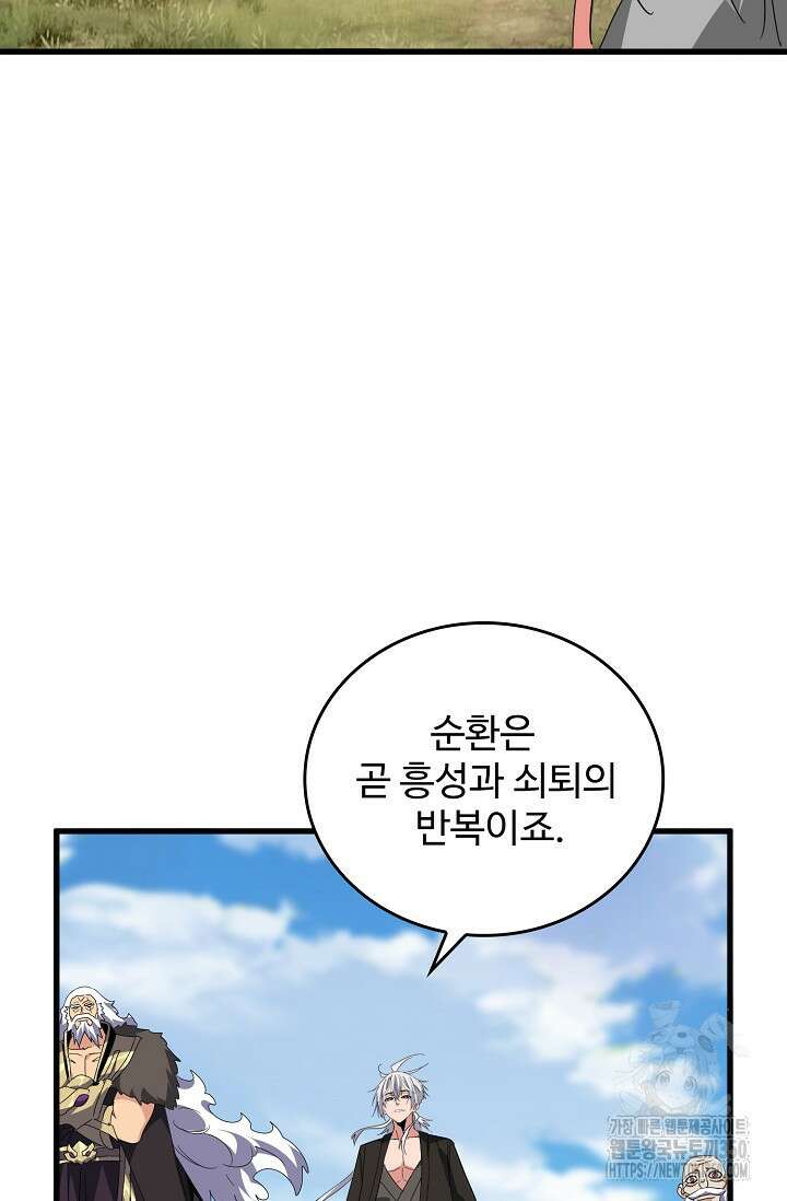 마황의 귀환 451화 32