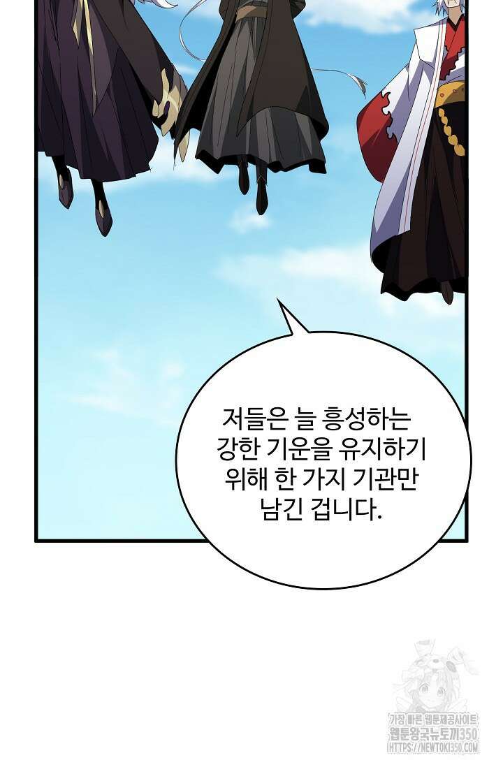 마황의 귀환 451화 33