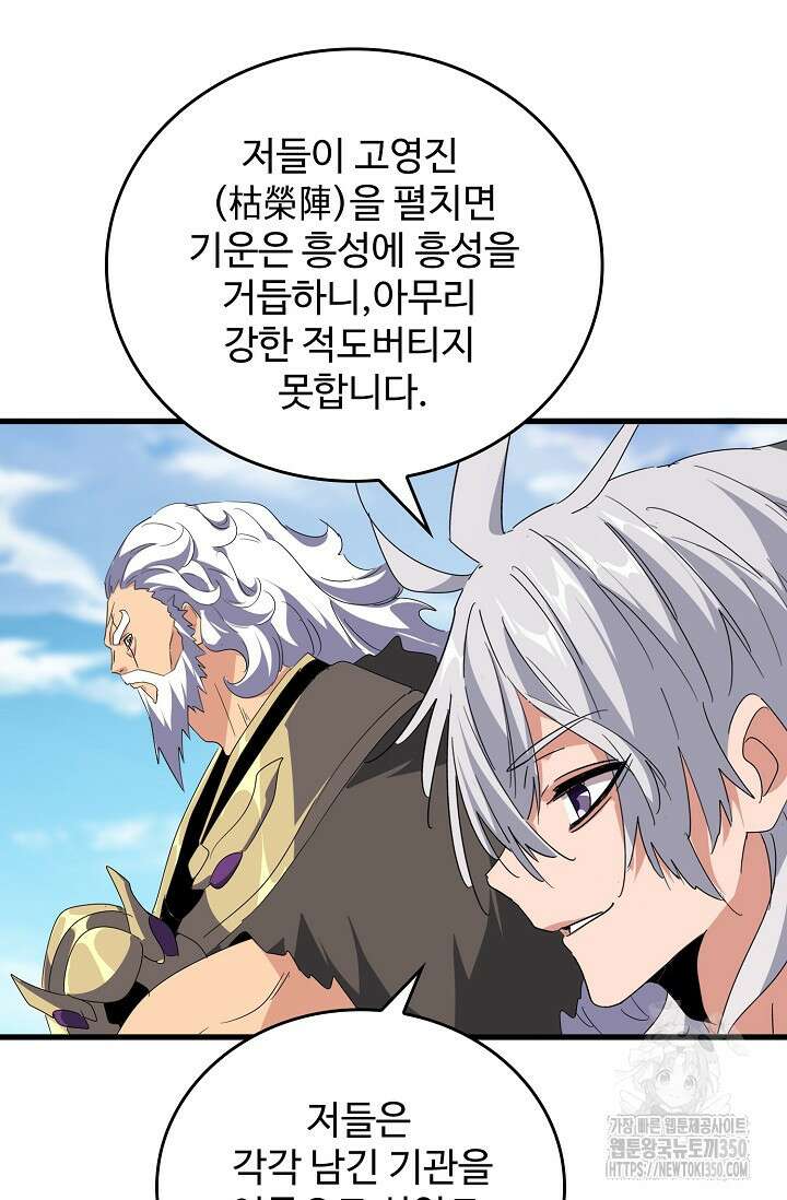 마황의 귀환 451화 34