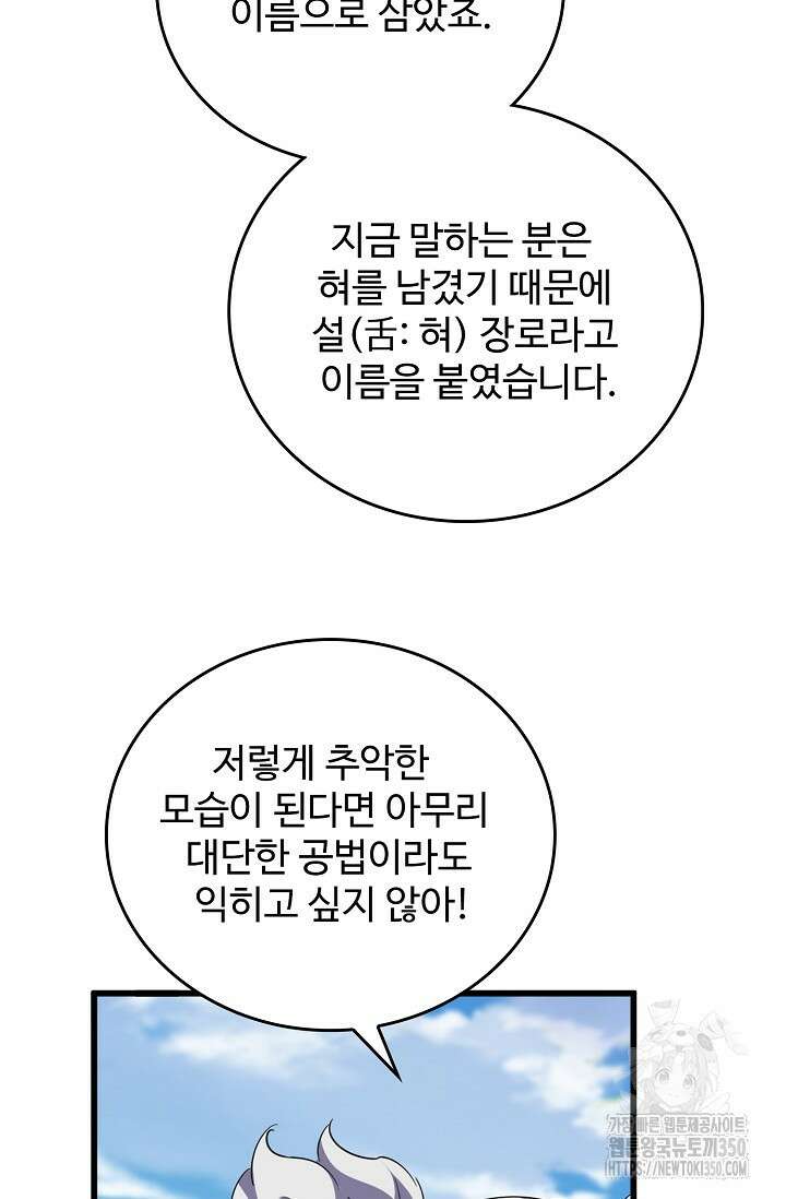 마황의 귀환 451화 35
