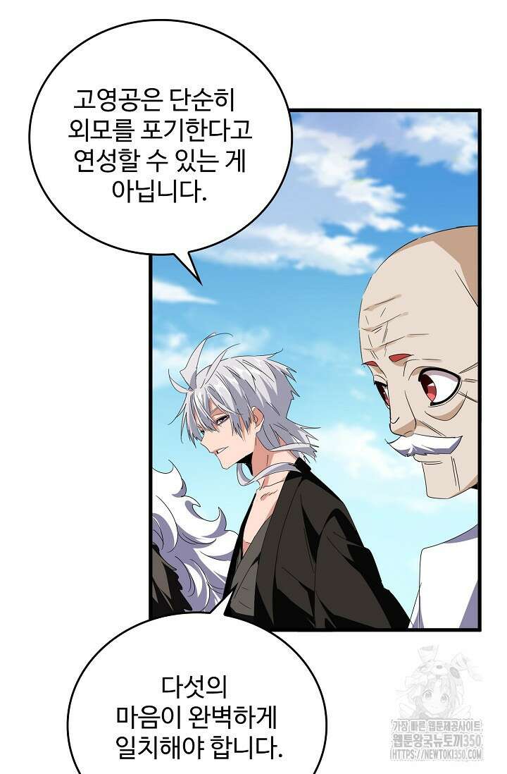 마황의 귀환 451화 37