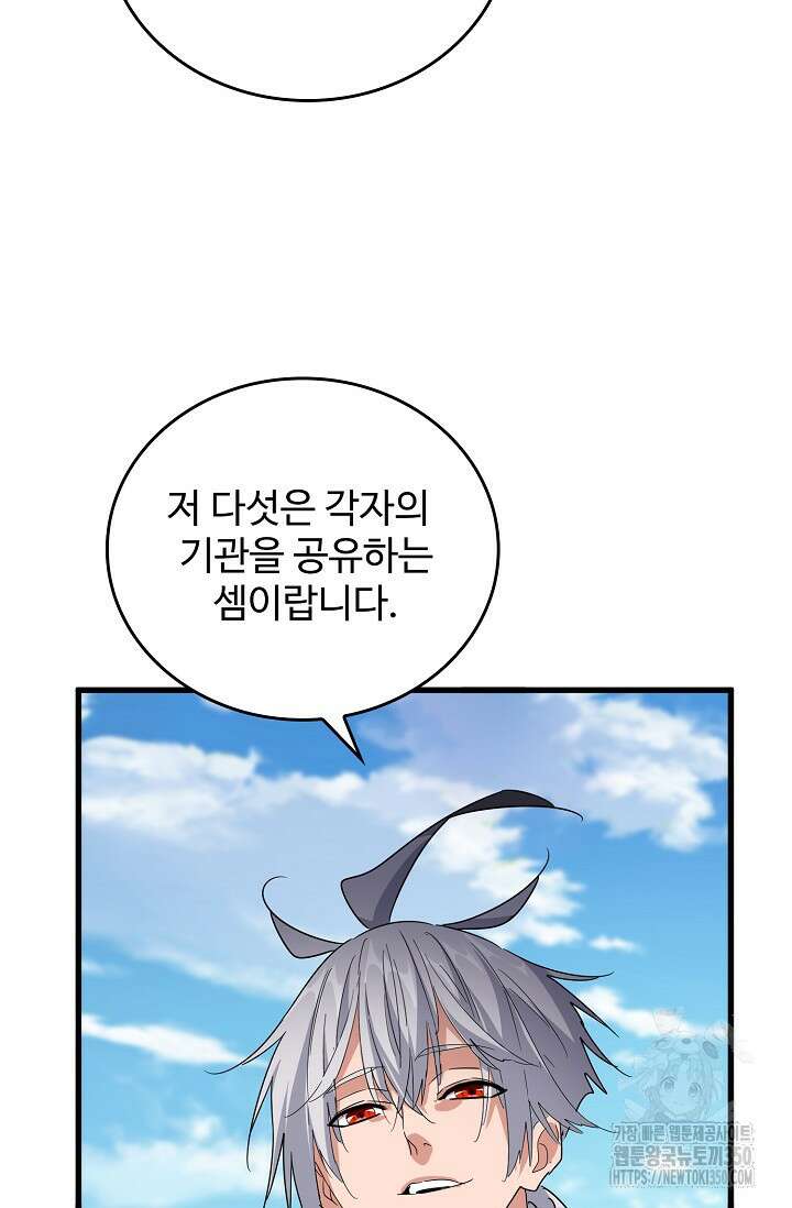 마황의 귀환 451화 38
