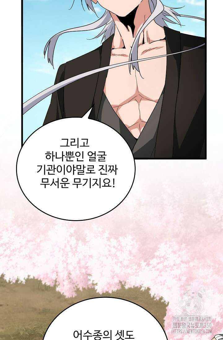 마황의 귀환 451화 39