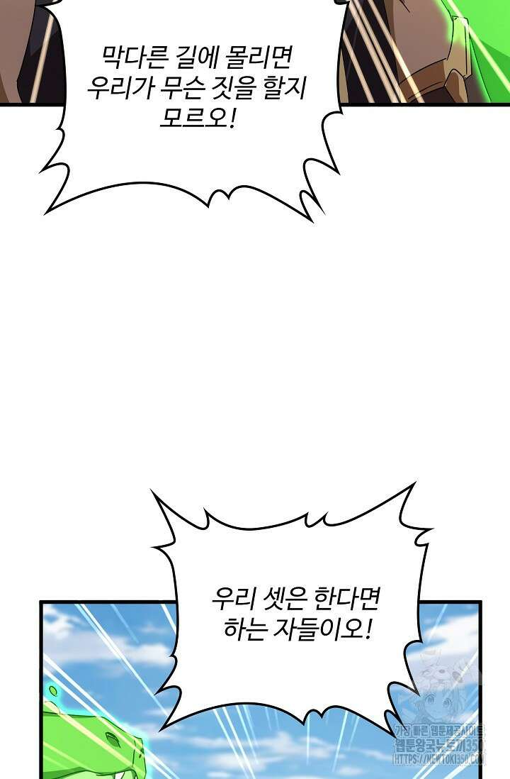 마황의 귀환 451화 43