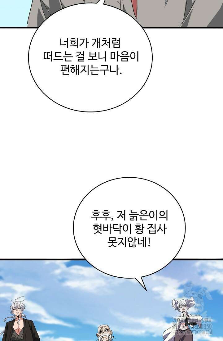 마황의 귀환 451화 46
